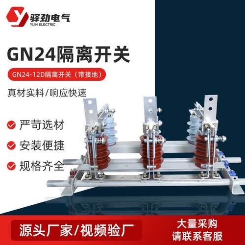 隔离开关GN24隔离开关户外高压交流隔离开关户外高压隔离开关刀