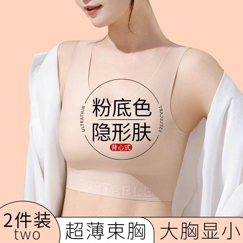 无痕隐形粉底液束胸内衣女大胸显小薄款收副乳背心式深肤色文胸罩
