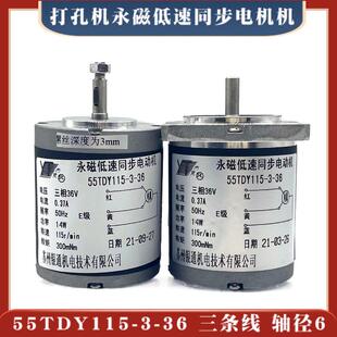 36永磁低速同步电机宝玛DB703打孔机旋转头马达3相 银通55TDY115