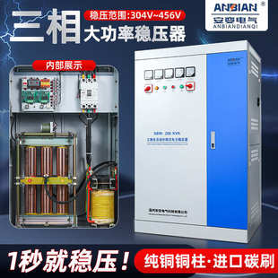 铜柱式 100KVA80KW50KA隧道工地 三相380V大功率工业电力稳压器SBW