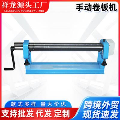 小型手动卷板机卷圆滚圆机卷手摇卷管筒机610出口卷筒机