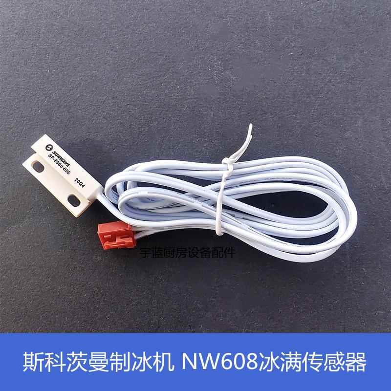 斯科茨曼SCOTSMAN制冰机冰满传感器 原装NW箱体门磁块SP-8560-002