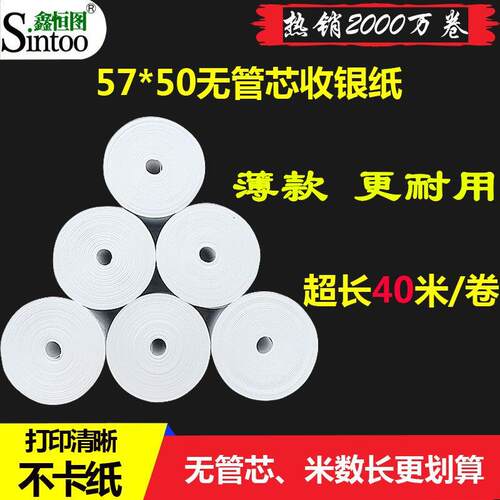 57X50无管芯热敏收银机纸卷58mm印表机美团外送影印纸超市收银机