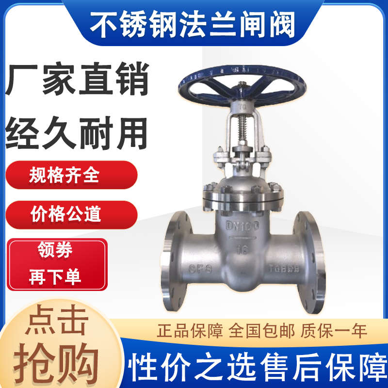 Z41W-16P 不锈钢法兰闸阀 dn25 32 40 50 65 80 100 125 150 200