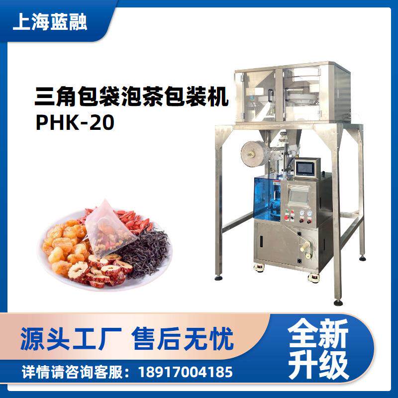 尼龙三角包袋泡茶包装机菊花决明子花茶分装机枸杞牛蒡茶包装机