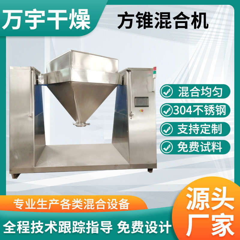 不锈钢方锥混合机对夹式提升料斗混合机咖啡粉腻子粉方锥搅拌机