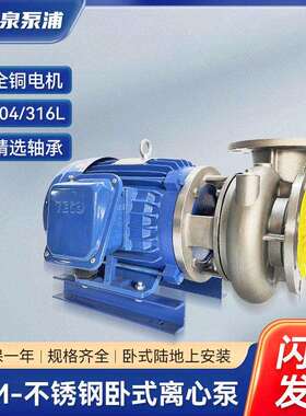 不锈钢304/316离心泵TSM30150涂装前处理水泵22KW口径150mm