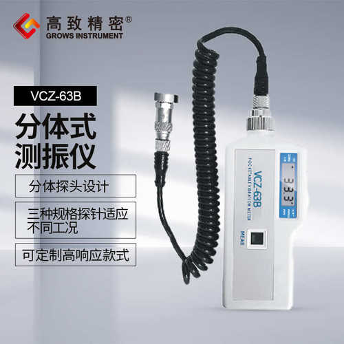 便携式测振仪分体式便携式测振仪 磁性测振仪VCZ-63B