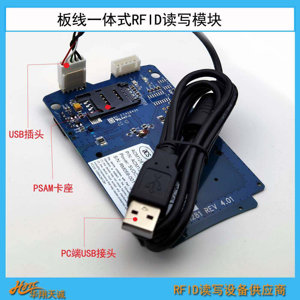 ACM1281U-C7嵌入式RFID读写模块IC卡|CPU卡读卡模组带PSAM卡槽