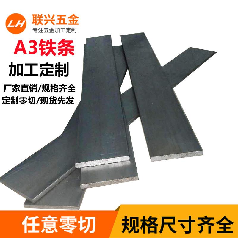 加工定制零切Q235冷热轧板A3冷拉扁铁条扁钢平键条实心方钢条型材
