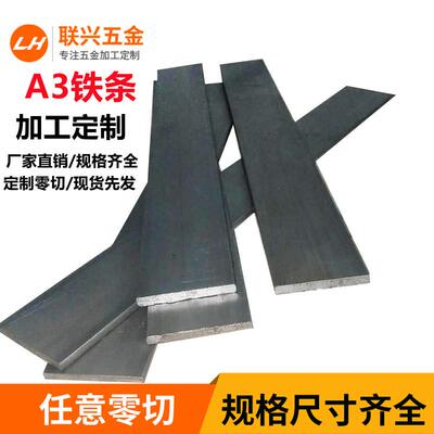 加工定制零切Q235冷热轧板A3冷拉扁铁条扁钢平键条实心方钢条型材