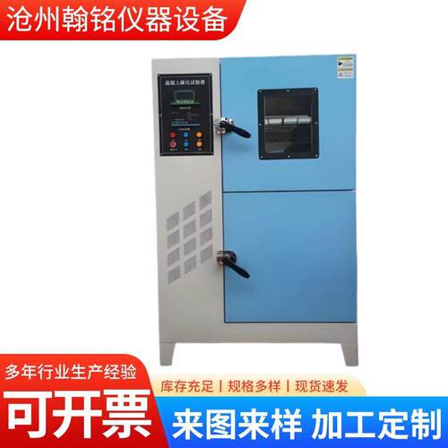 标准混凝土试块养护箱标养箱室标样箱水泥砼恒温恒湿试验