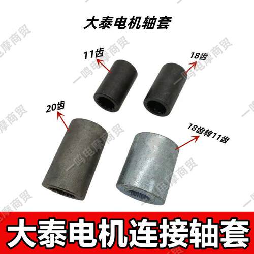 适用原厂无刷电机差速变档轴套连接衬套电动三轮车四轮车配件