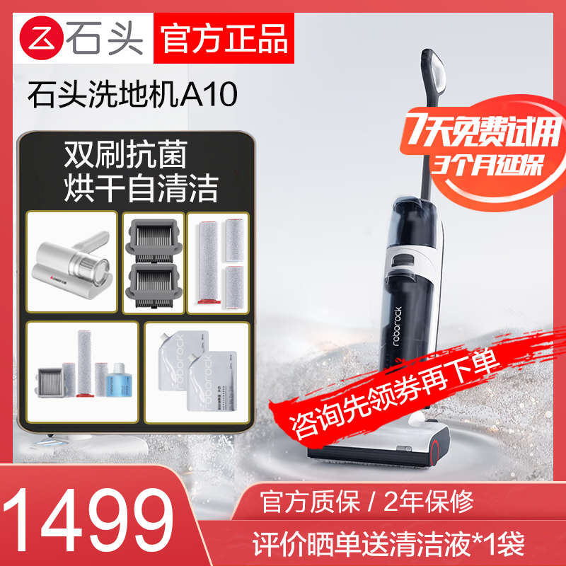 【官仓直发】石头洗地机A20/A10/Plus/Ultra家用洗拖自清洁一体机