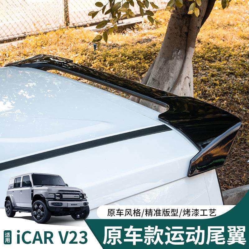 暗莹适用奇瑞尾翼汽车用品i定风翼专用顶翼配件款改装V23CA运动R
