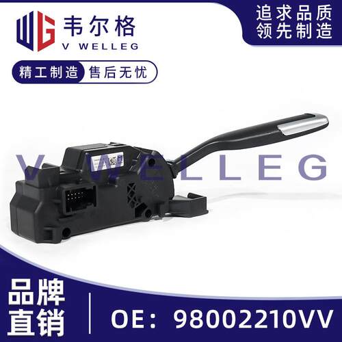 98002210VV 2400EC适用雪铁龙C4毕加索变速操纵杆 组合换挡开关