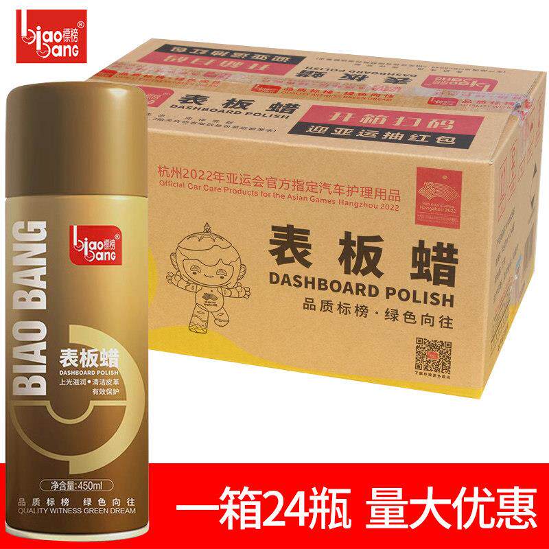 标榜表板蜡 汽车用仪表盘皮革去污上光防尘车用轮胎上光 整箱