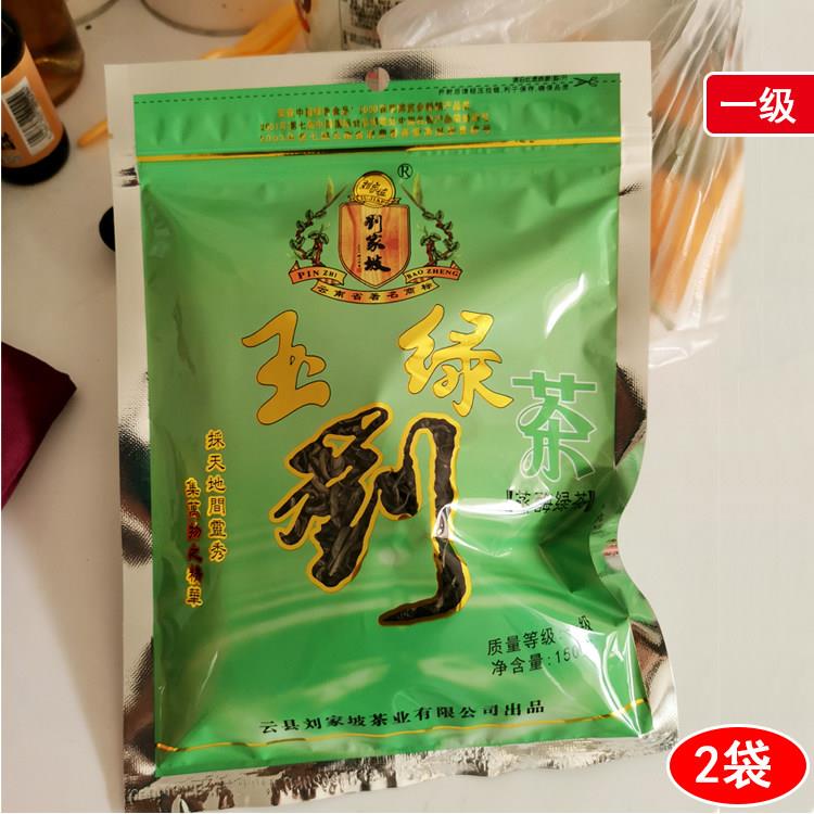 蒸酶玉绿茶二级2025新茶云南临沧云县刘家坡滇绿茶叶150克*2袋