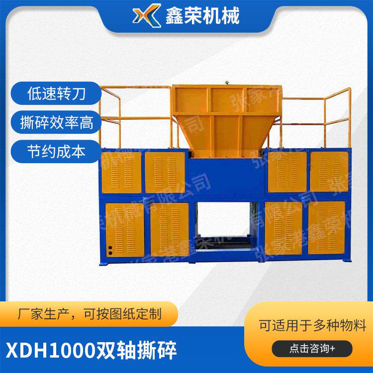 XDH1000强力双轴撕碎机铁桶生活垃圾撕碎机大口径撕碎破碎设备