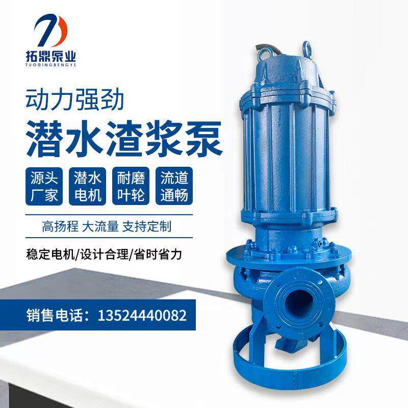 ZJQ型潜水抽沙泵渣浆泵吸砂高铬合金耐磨立式渣浆矿浆泵污水泵