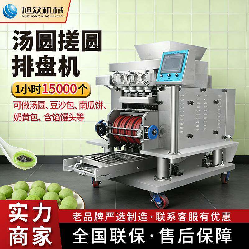 全自动商用汤圆摆盘机工厂创业包子铺不锈钢包馅成型排盘机器设备