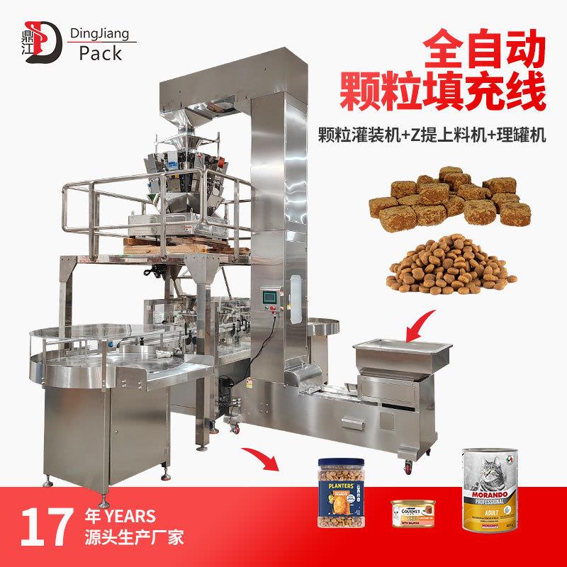全自动颗粒填充线猫粮狗粮红枣枸杞自动上料称重灌装进瓶子