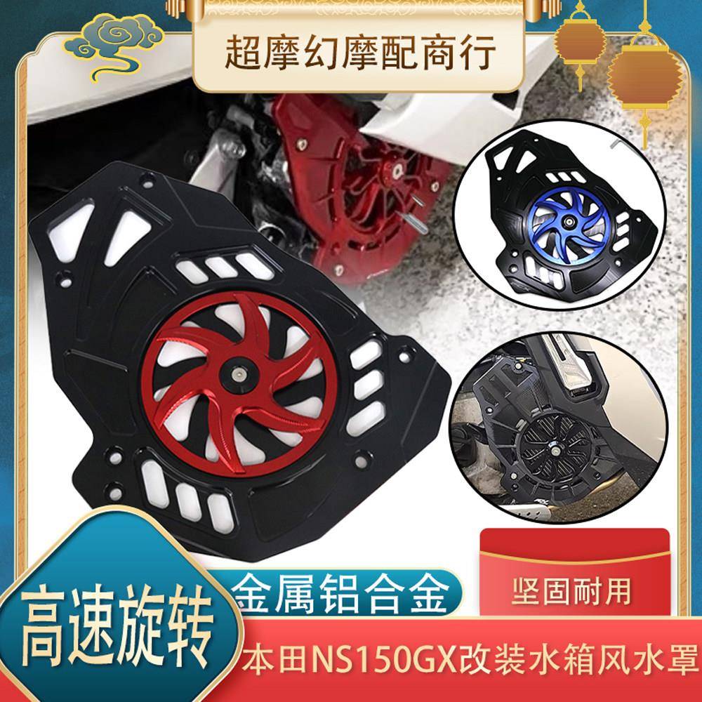 适用25款本田NS150GX改装水箱网保护装饰罩旋转散热器风扇盖配件