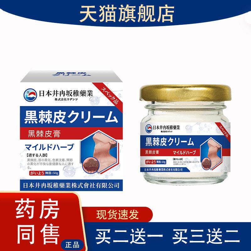 井冉坂稚黑棘皮膏脖子黑色素沉淀关节黑洗不净外用保健膏华维德旗