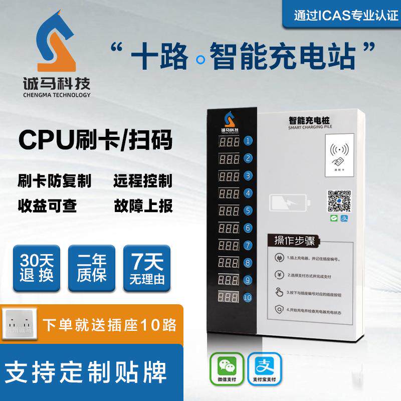 诚马充电桩小区扫码CPU刷卡款电动车充电站户外10路智能充电桩