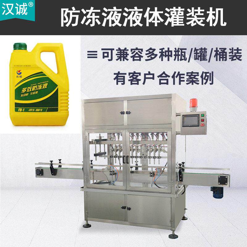 多头直线式液体装机发动机冷却液灌装设备定制防冻液灌装机