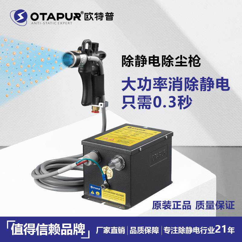 OT6004C离子风枪静电消除器风速可调静电除尘枪除静电