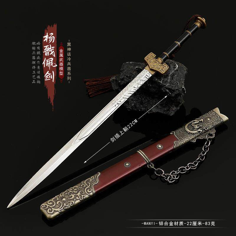 神话游戏周边杨戬佩剑斩魔剑22CM带鞘全金属工艺品摆件