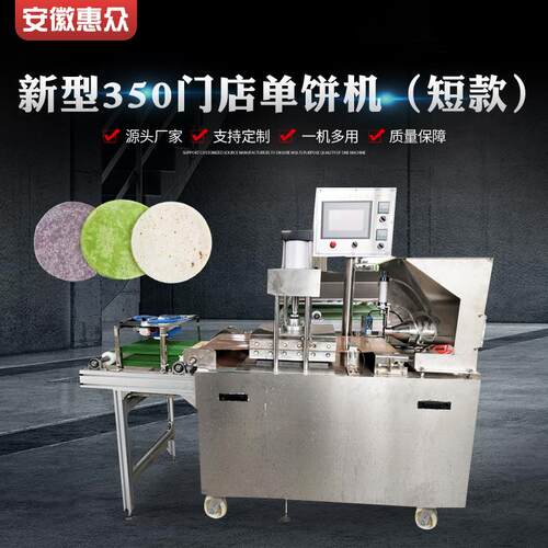 新型350门店单饼机（短款）性能稳定品质放心效率高发货快速