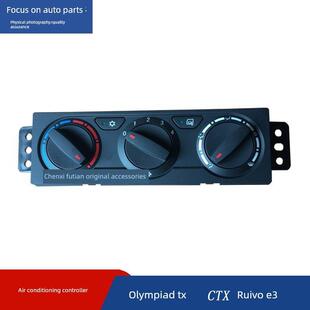 暖风空调旋钮控制面板开关 欧马可科技版 福田原厂奥铃捷运CTX