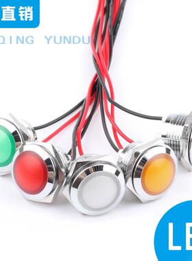 12mm指示灯金属工作16/19/22mmLED直流防水双色信号灯短款24v220v