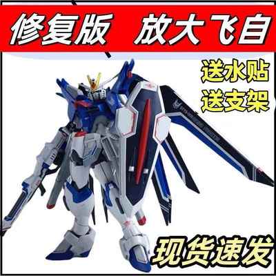 星锋社飞升自由 剧场版 东方红 放大版飞升自由HG1/144拼装模型