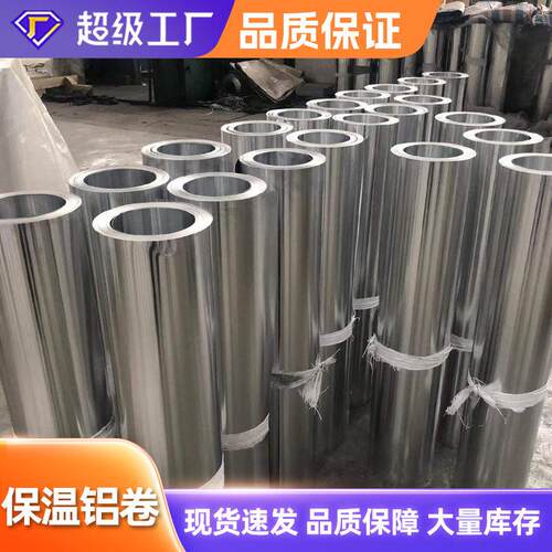 1060管道保温0.2mm铝卷3003H24薄铝卷化工管道保温定尺分条铝小卷