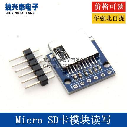Mini SD卡模块 Micro SD卡模块