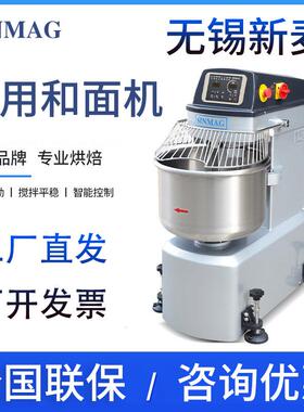 新麦SINMAG搅拌和面机商用揉面机打面机全自动拌面机活面搅面机