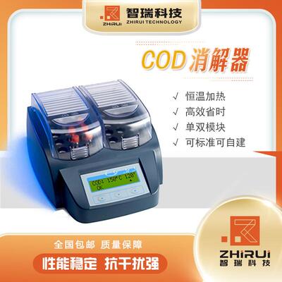 COD消解器/消解仪液体水样消解应用范围广数字式计时器操作便捷