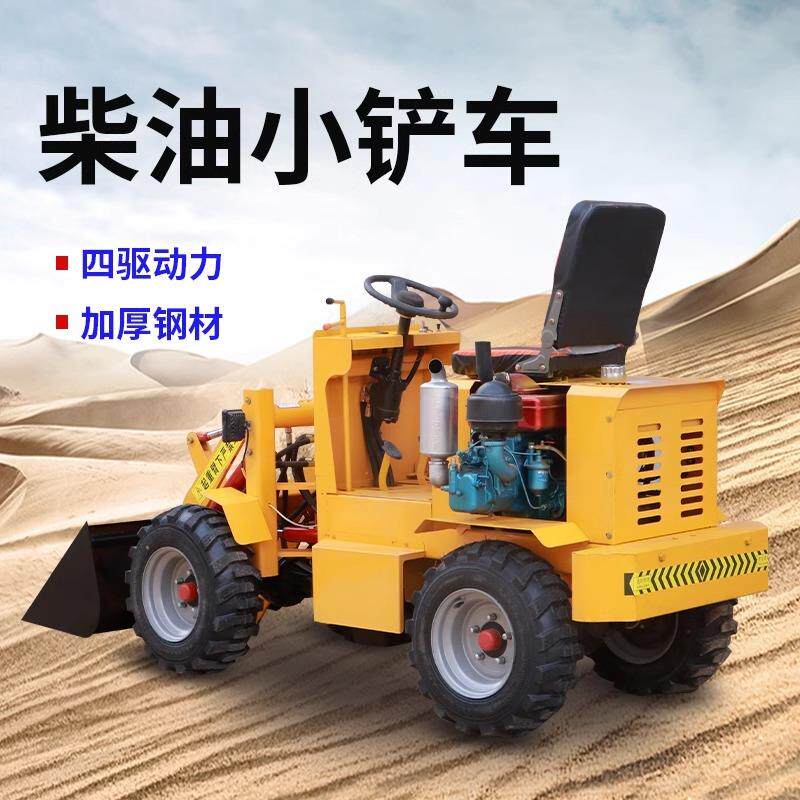 铲车装载机四驱养殖场清粪柴油小铲车农用建筑工地小型电动推土机