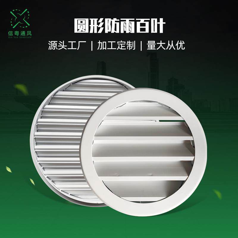 加工定制铝合金圆形外墙防雨百叶排风口外墙防水百叶出风口定做