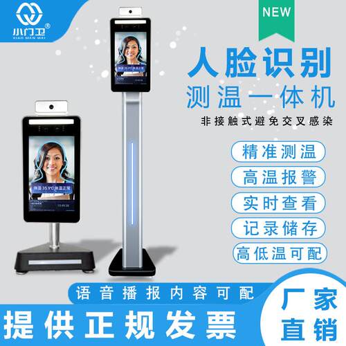 小门卫人脸识别测温一体机人脸识别消费机门禁考勤访客一体机 测
