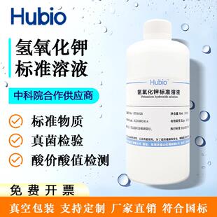 氢氧化钾标准溶液分析酸价酸值检测KOH酸碱滴定纯水分析科研实验