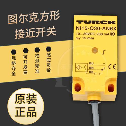 图尔克接近开关NI15-Q30-AP6X Q20-AN6X2-H1141 Q18 Q25 AD RP RN