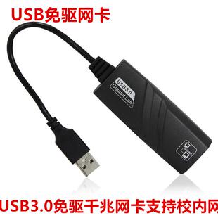 USB 3.0千兆网卡转网口RJ45网线转换器 厂家原装芯片88179