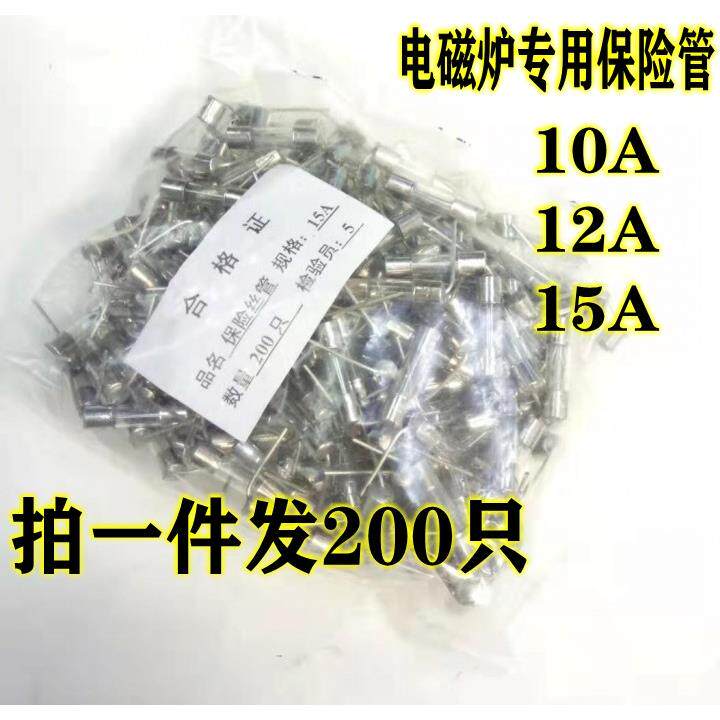 电磁炉专用保险管5*20 6*30体积10A 12A 15A带引脚电磁炉保险丝