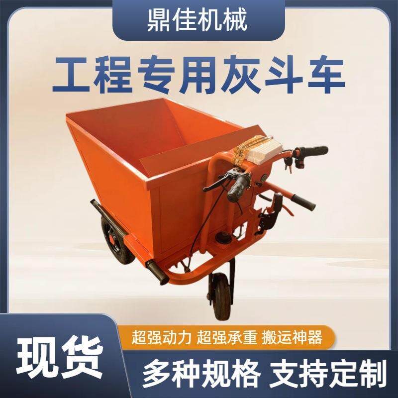 建筑工地电动手推车上料翻斗车工地用拉货搬运车工程灰斗车拉灰车