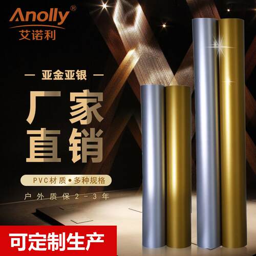 艾诺利不干胶即时贴哑金哑银色贴电脑刻字贴车身拉花墙贴