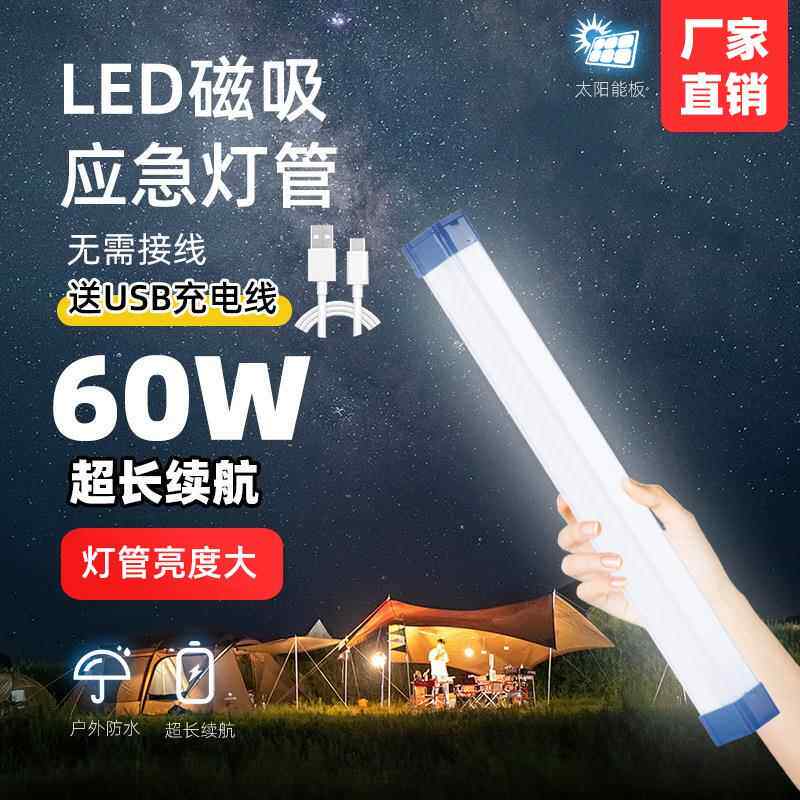 USB便捷式磁吸悬挂充电LED灯管 T5t8夜市摆摊露营停电应急照明灯